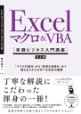 Excel マクロ&VBA [実践ビジネス入門講座]【完全版】 「マクロの基本」から「処理の自動化」まで使えるスキルが学べる本気の授業 【Excel 2019/...