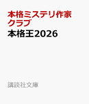 本格王2026