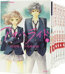 アオハライドノベライズ（全6巻完結セット）