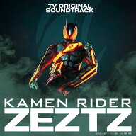 仮面ライダーゼッツTV オリジナルサウンドトラック [ 高木洋&坂部剛 ]