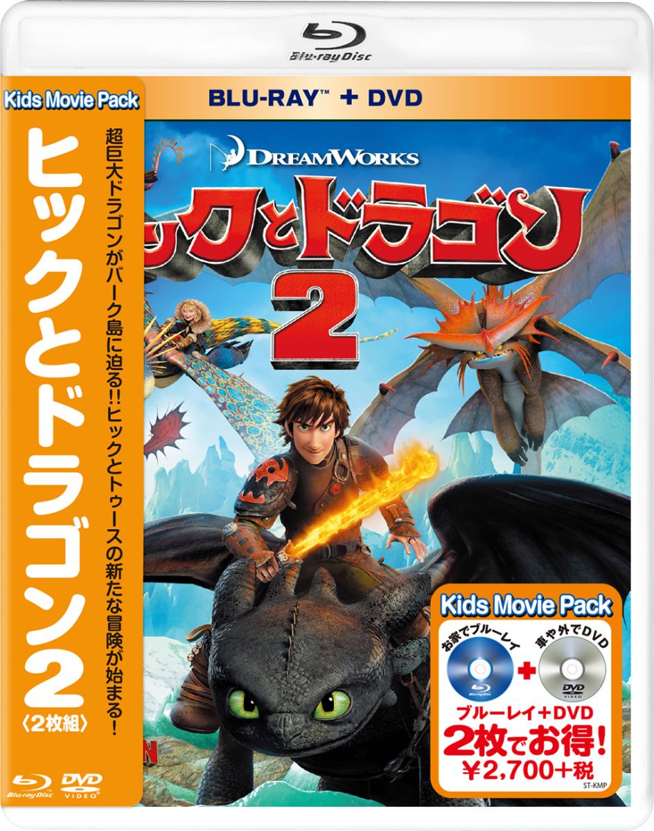 ヒックとドラゴン2　ブルーレイ＆DVD＜2枚組＞【Blu-ray】