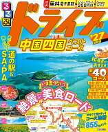 るるぶドライブ中国四国ベストコース'27 （るるぶ情報版） [ JTBパブリッシング 旅行ガイドブック 編集部 ]