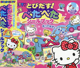 とびだす！ぺたぺたシールブックハローキティ
