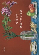 約束された移動