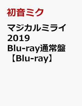 �ޥ�����ߥ饤 2019 Blu-ray�̾��ס�Blu-ray��