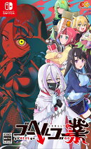 ゴーヘルゴー業　つきおとしてゴー　Switch版