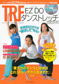 TRF EZ DO ダンストレッチ DVDブック 誰でも簡単!楽しく続けられる! 燃焼系BODYは”伸ばして”作る!!