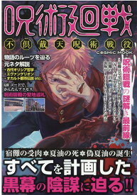 楽天市場 呪術廻戦 本 雑誌 コミック の通販