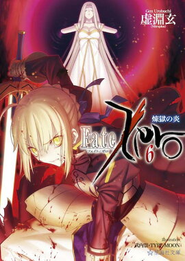 楽天ブックス Fate Zero 星海社文庫 1 6巻セット 虚淵玄 本 楽天ブックス Fate Zero 星海社文庫 1 6巻セット 虚淵玄 本