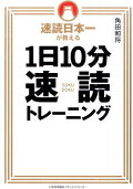 仕事や読書の効率アップ！おすすめの速読練習本を教えて