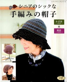 楽天市場 手編み 帽子 本の通販