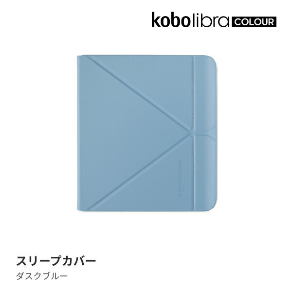 楽天ブックス: Kobo Libra Colour スリープカバー（ダスクブルー 