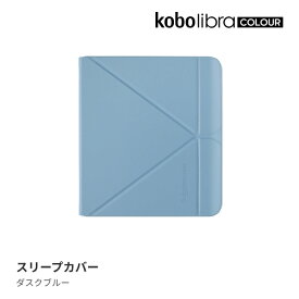 Kobo Libra Colour スリープカバー（ダスクブルー）