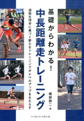 楽天ブックス 中長距離 駅伝 両角速 本