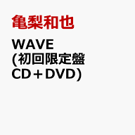 WAVE (初回限定盤 CD＋DVD) [ 亀梨和也 ]