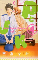 PとJK（4）