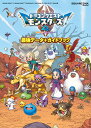 ドラゴンクエストモンスターズ4　枯れ木の国のビアンカ・フローラ　最強データ＋ガイドブック （SE-MOOK） [ スクウェ…