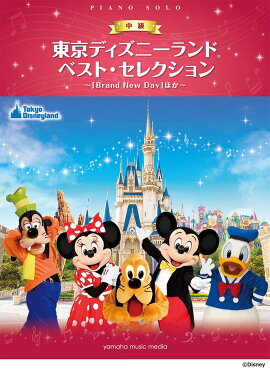 ピアノソロ 東京ディズニーランド(R) ベスト・セレクション 「Brand New Day」ほか