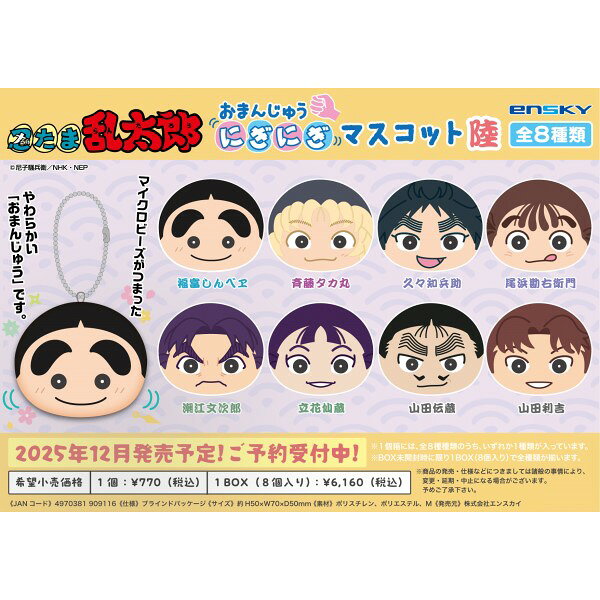 楽天ブックス: 忍たま乱太郎 おまんじゅうにぎにぎマスコット陸 【1BOX 