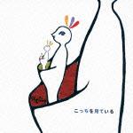 こっちを見ている