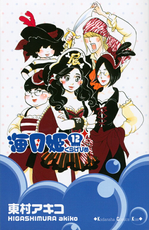 海月姫 12巻の書影