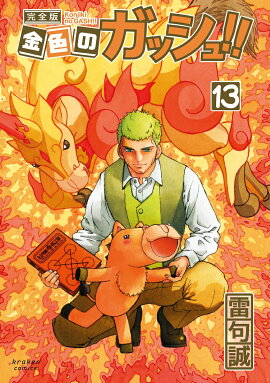 �⿧�Υ��å���!! ������(13)