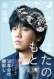 楽天市場 秦基博 アルタイルの通販