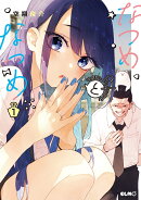 なつめとなつめ　more　Perfume　1