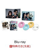 【先着特典】パンダより恋が苦手な私たち Blu-ray BOX【Blu-ray】(オリジナルフォンタブ)