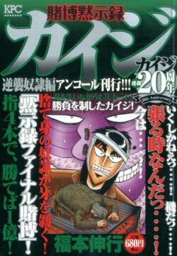 賭博黙示録カイジ(逆襲奴隷編)