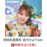 【先着特典】【クレジットカード決済限定】どりーむじゃんぼ! (初回生産限定 吉川ひよりver.)(ラッキード…