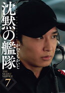新装版　沈黙の艦隊（7）