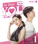 In Time With You 〜君の隣に〜 Blu-ray 1【Blu-ray】