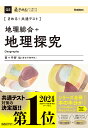 きめる！共通テスト　地理総合＋地理探究 （きめる！共通テストシリーズ） [ 宇野 仙 ]