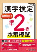 漢字検定　本番模試　準2級