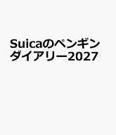 Suicaのペンギンダイアリー2027