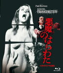 悪魔のはらわたー4K吹替音声収録版ー【Blu-ray】