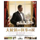 大統領の執事の涙 【Blu-ray】