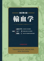 楽天市場】輸血学の通販