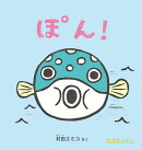 ぽん！