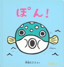 ぽん！