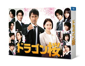 ドラゴン桜（2021年版）ディレクターズカット版 DVD-BOX [ 阿部寛 ]
