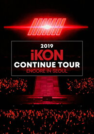 2019 iKON CONTINUE TOUR ENCORE IN SEOUL(初回生産限定盤)(スマプラ対応) [ iKON ]