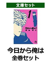今日から俺は　全巻セット