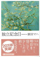 独立記念日