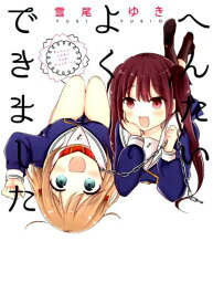 楽天市場 Idコミックス 百合姫コミックスの通販