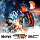 仮面ライダーゼッツ劇場版オリジナルサウンドトラック