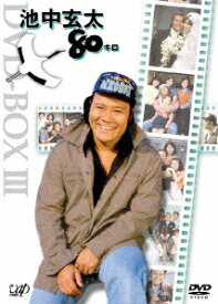 池中玄太80キロ DVD-BOX 3 [ 坂口良子 ]