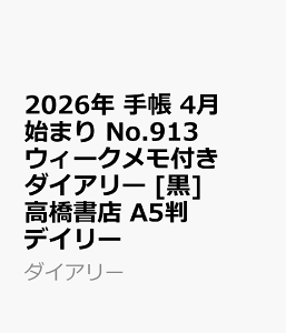 2026N@蒠@4n܂@No.913@EB[Nt_CA[@@[]X@A5@@fC[ i_CA[j