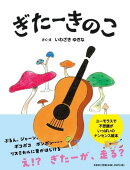 ぎたーきのこ
